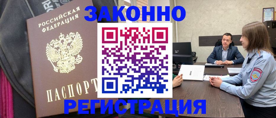 прописка законно в Наволоках